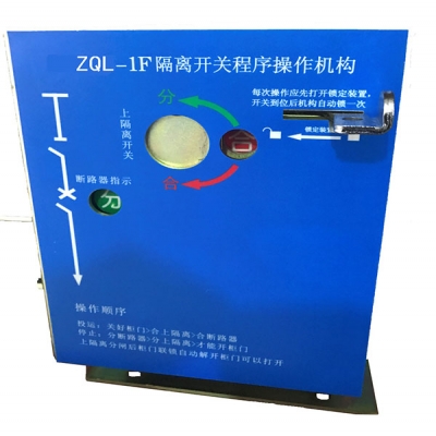 GN38-12開關(guān)配套聯(lián)鎖機(jī)構(gòu)